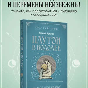 Книги: Плутон в Водолее. Чего от него ждать?