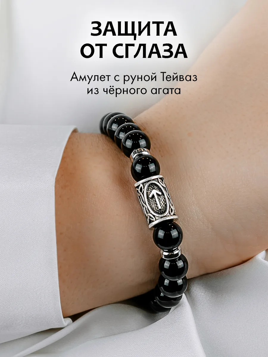 Браслет из натуральных камней с руной Тейваз