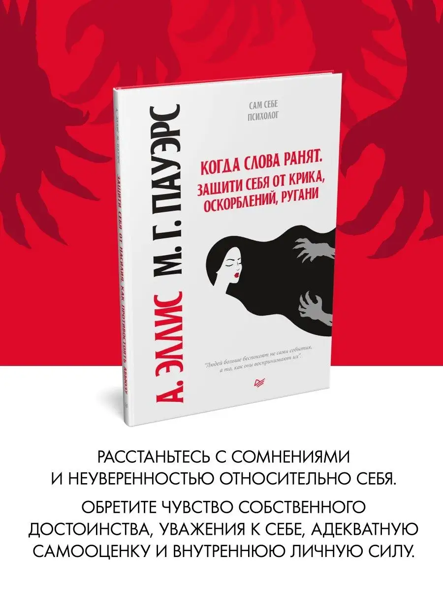 Книга: Когда слова ранят