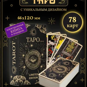 Классические гадальные карты Таро Уэйта