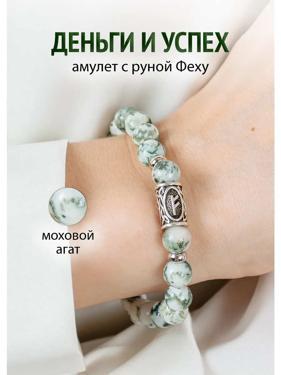 Браслет из натуральных камней моховой агат