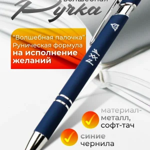 Амулет с рунами на исполнение желаний "Волшебная палочка"