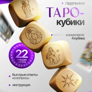 Таро Кубики энергии Арканов Матрица Судьбы Гадальные