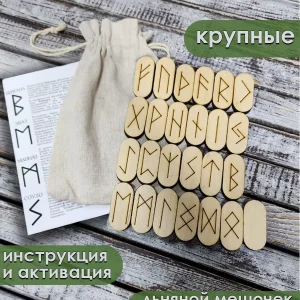 Набор скандинавские руны для гадания