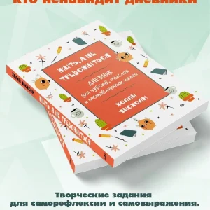 Книга: Жить, а не тревожиться