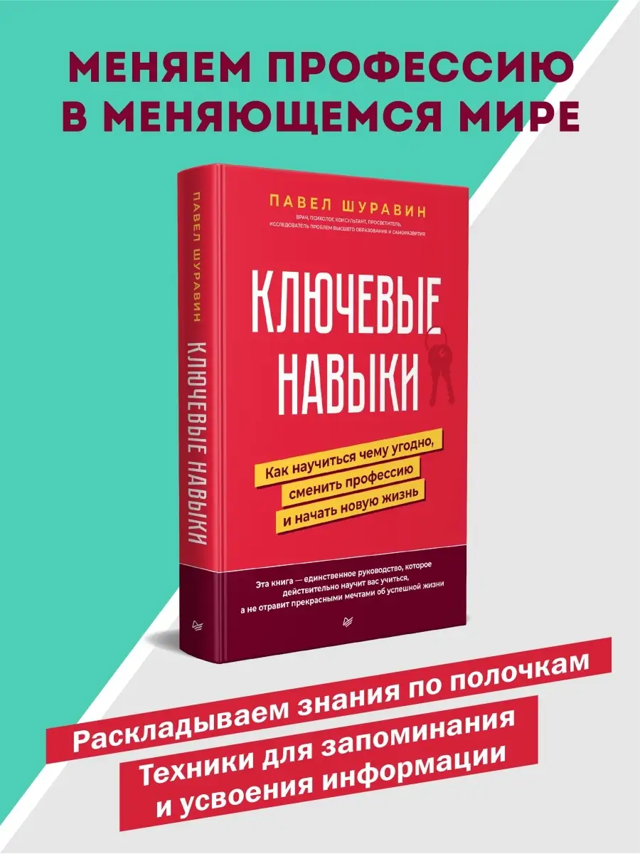 Книга: Ключевые навыки