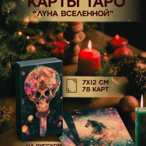 Карты таро для гадания "Луна Вселенной" с инструкцией