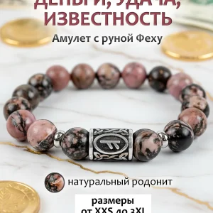 Браслет из натуральных камней с руной Феху