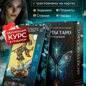 Карты Таро Уэйта для начинающих с описаниями и инструкцией