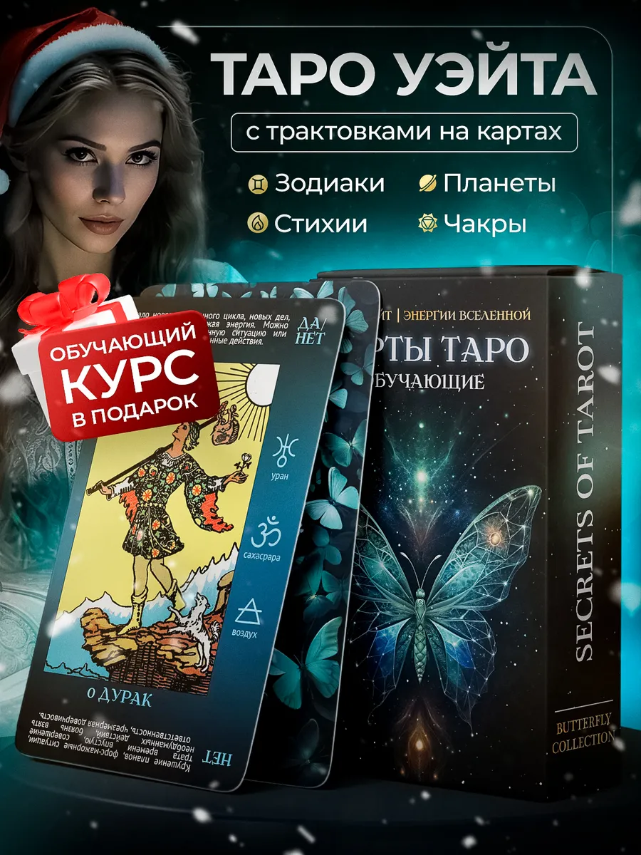 Карты Таро Уэйта для начинающих с описаниями и инструкцией