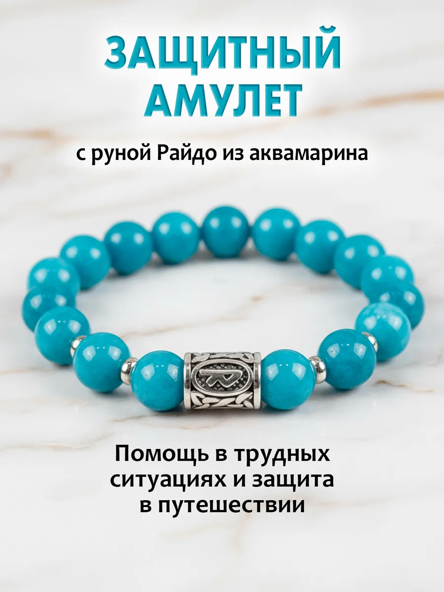 Браслет из натуральных камней аквамарин