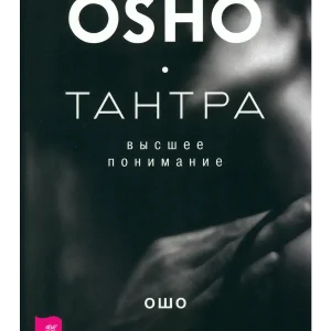 Книга: Тантра - высшее понимание