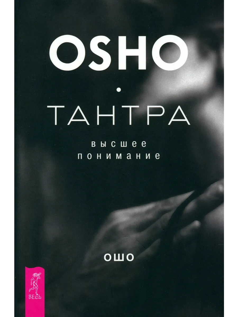 Книга: Тантра - высшее понимание