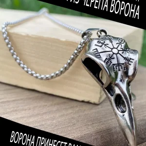 Подвеска Череп Ворона с рунами Вегвизир