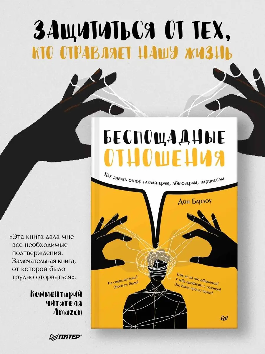 Книга: Беспощадные отношения