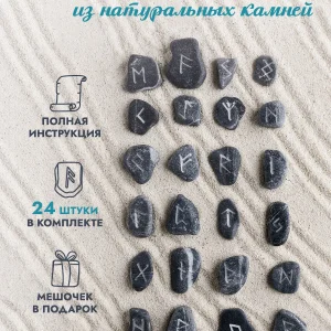 Скандинавские руны из натурального камня набор для гадания